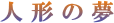 �l�`�̖�