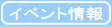 �C�x���g���