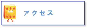 �A�N�Z�X
