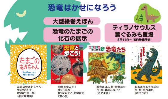 恐竜はかせになろう